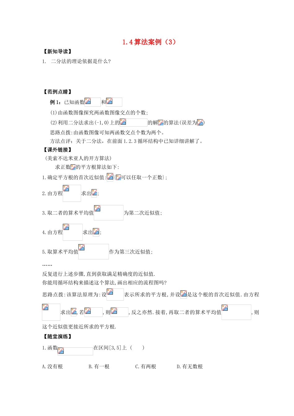 高中数学 第1章 算法初步 1.4 算法案例（3）练习 苏教版必修3-苏教版高一必修3数学试题_第1页