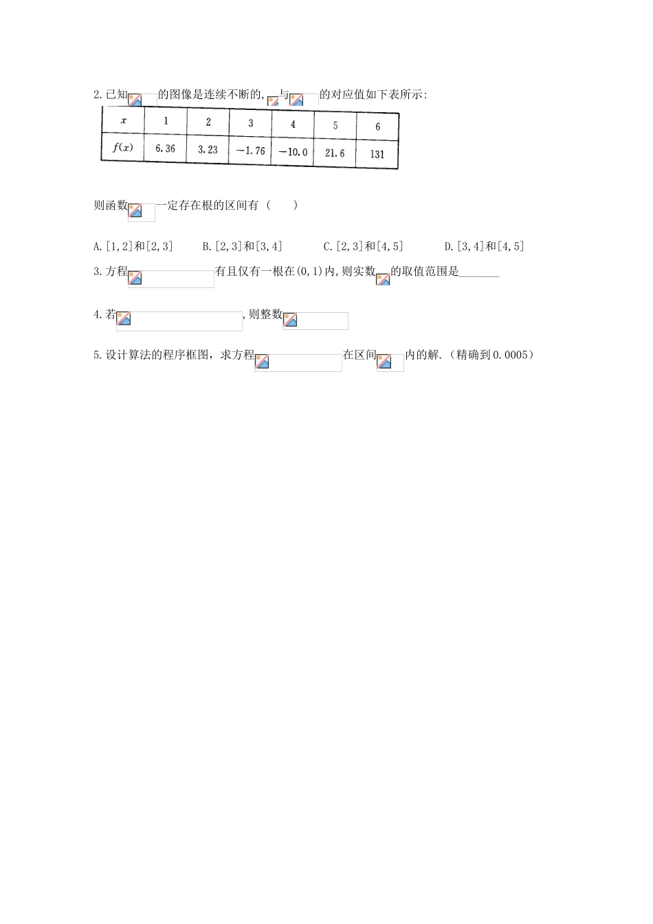 高中数学 第1章 算法初步 1.4 算法案例（3）练习 苏教版必修3-苏教版高一必修3数学试题_第2页