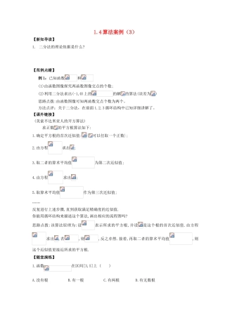 高中数学 第1章 算法初步 1.4 算法案例（3）练习 苏教版必修3-苏教版高一必修3数学试题