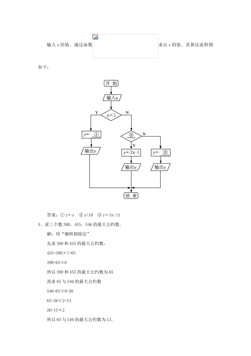 高中数学 第1章 算法初步 1.4 算法案例自我检测 苏教版必修3-苏教版高一必修3数学试题_第2页