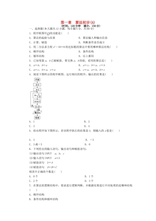 高中数学 第1章 算法初步单元检测A卷 新人教A版必修3-新人教A版高一必修3数学试题