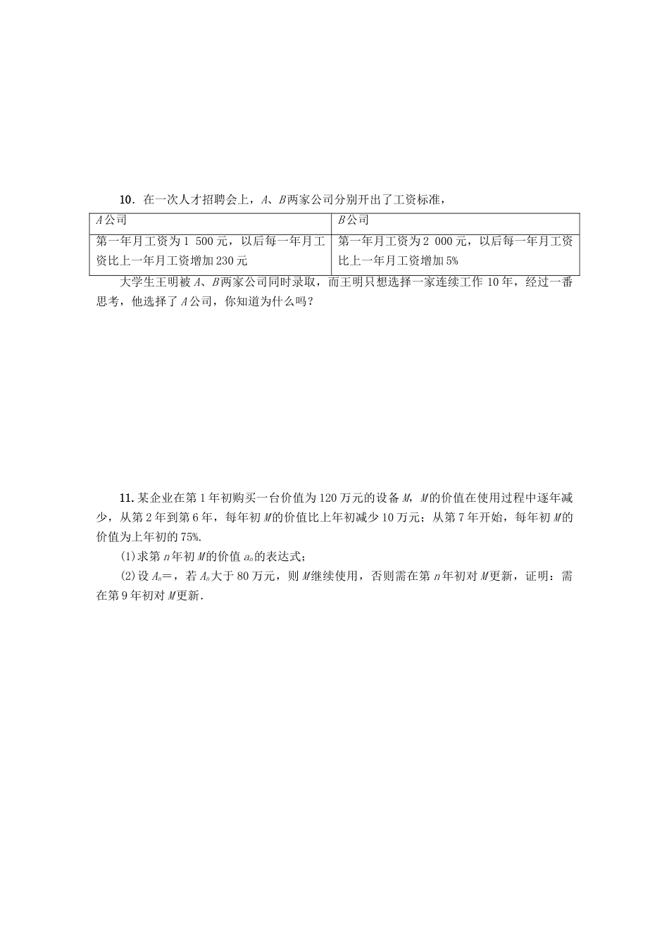 河北省保定市高阳中学2014-2015学年高二数学上学期第二十次周练试卷_第2页