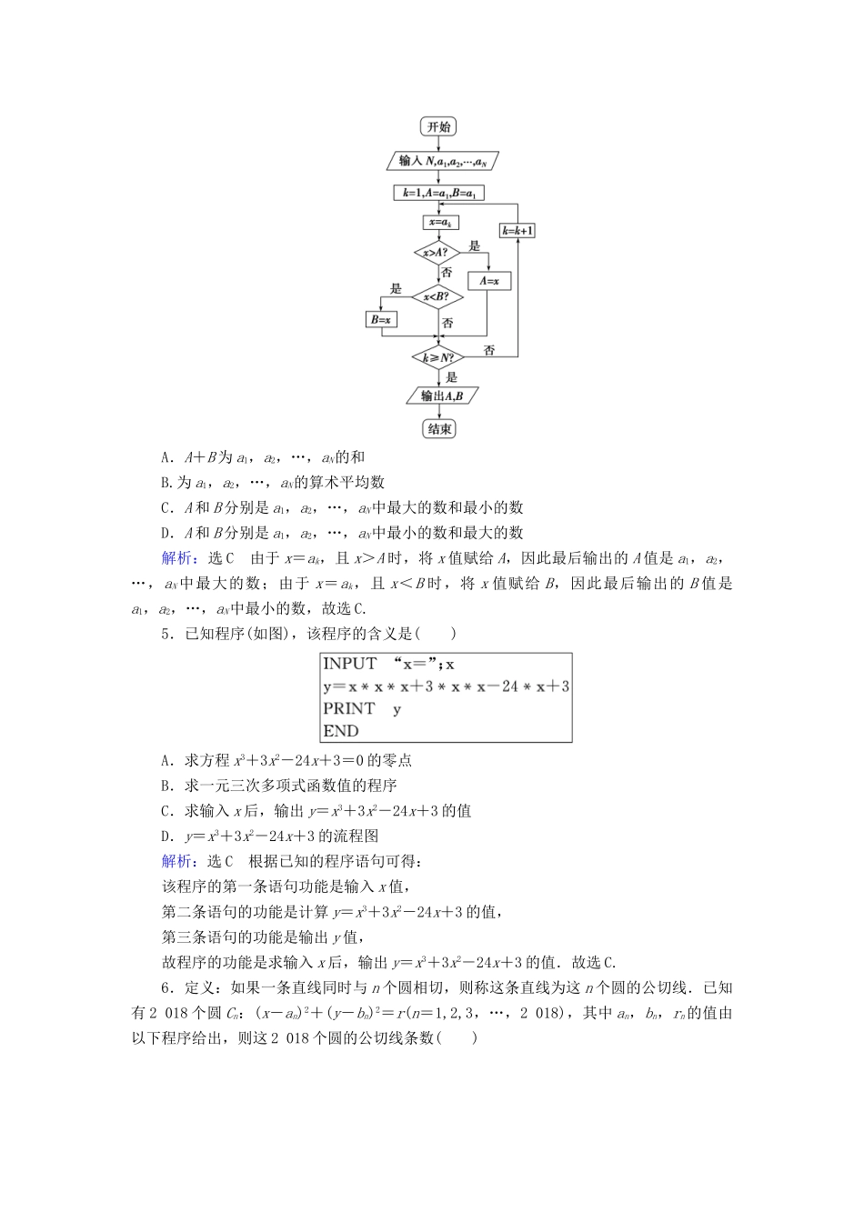 高中数学 第1章 算法初步章末质量检测卷（一） 新人教A版必修3-新人教A版高一必修3数学试题_第2页