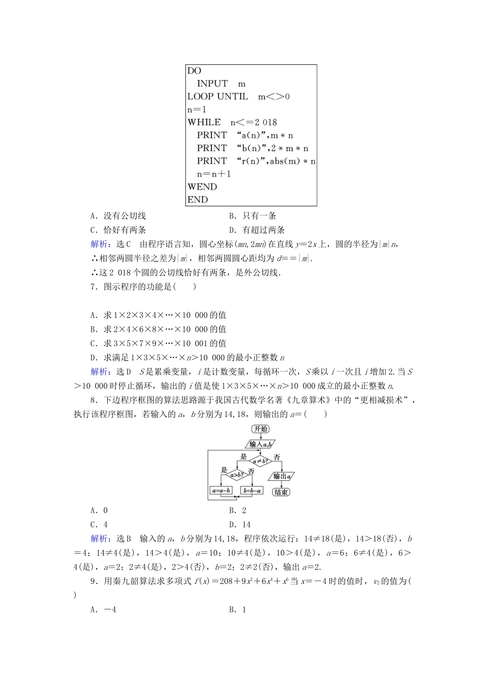 高中数学 第1章 算法初步章末质量检测卷（一） 新人教A版必修3-新人教A版高一必修3数学试题_第3页