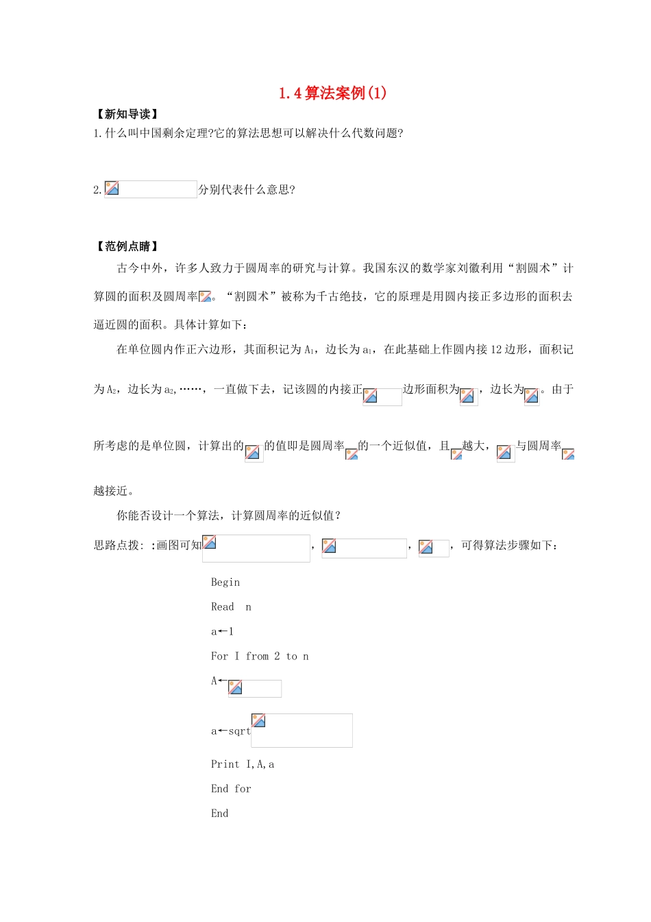 高中数学 第1章 算法初步 1.4 算法案例（1）练习 苏教版必修3-苏教版高一必修3数学试题_第1页