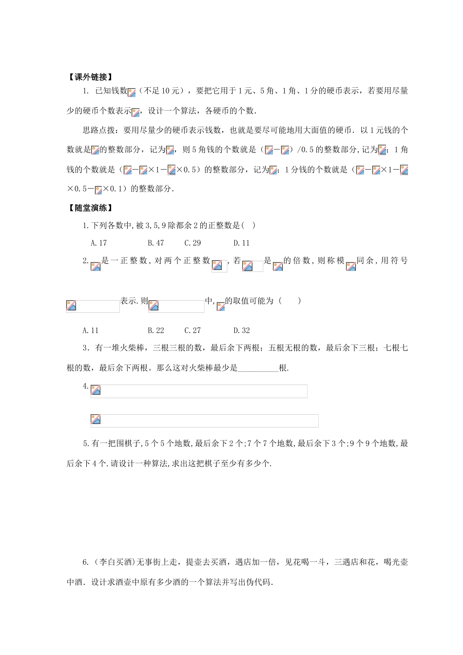 高中数学 第1章 算法初步 1.4 算法案例（1）练习 苏教版必修3-苏教版高一必修3数学试题_第2页