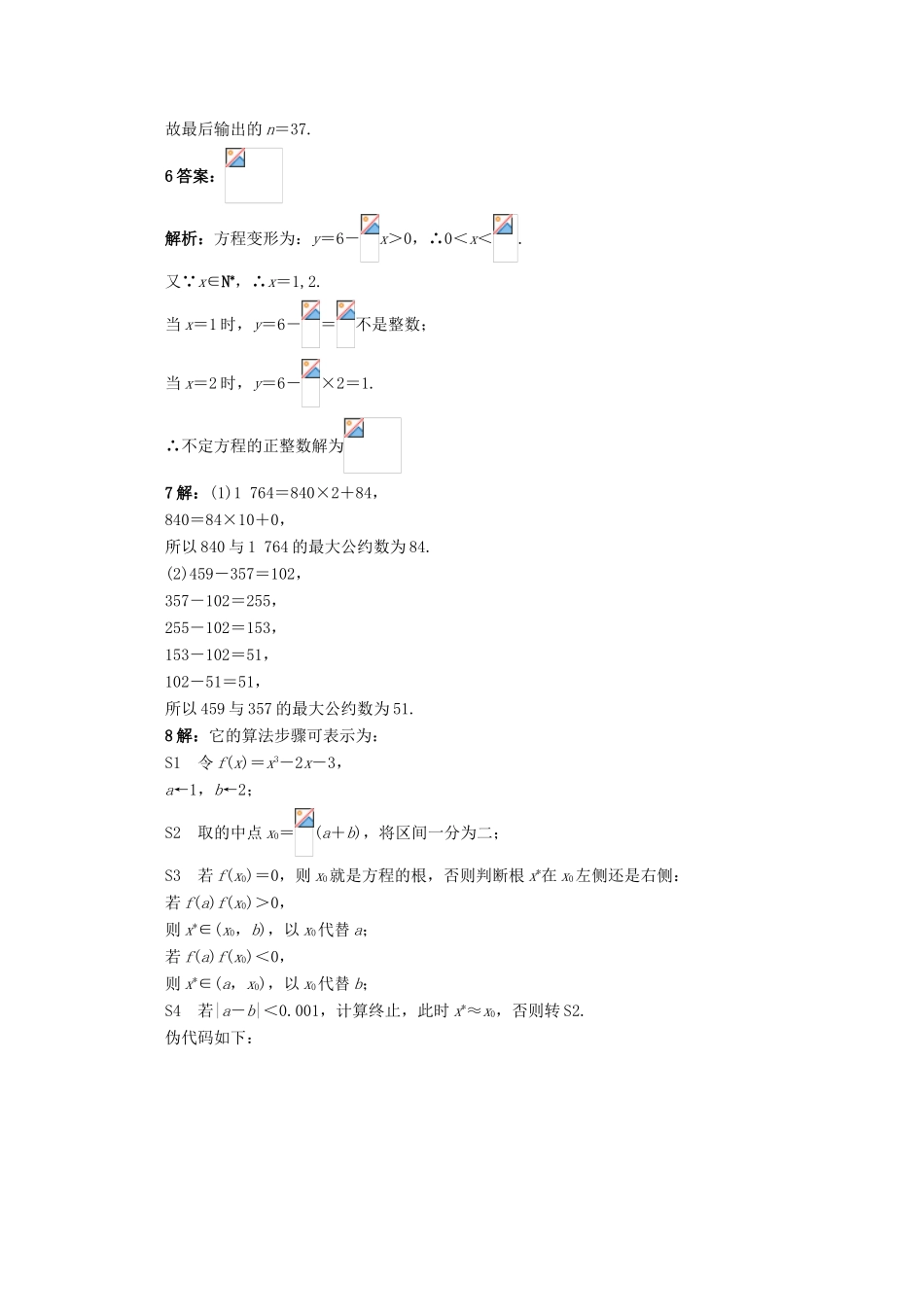 高中数学 第1章 算法初步 1.4 算法案例课堂精练 苏教版必修3-苏教版高一必修3数学试题_第3页