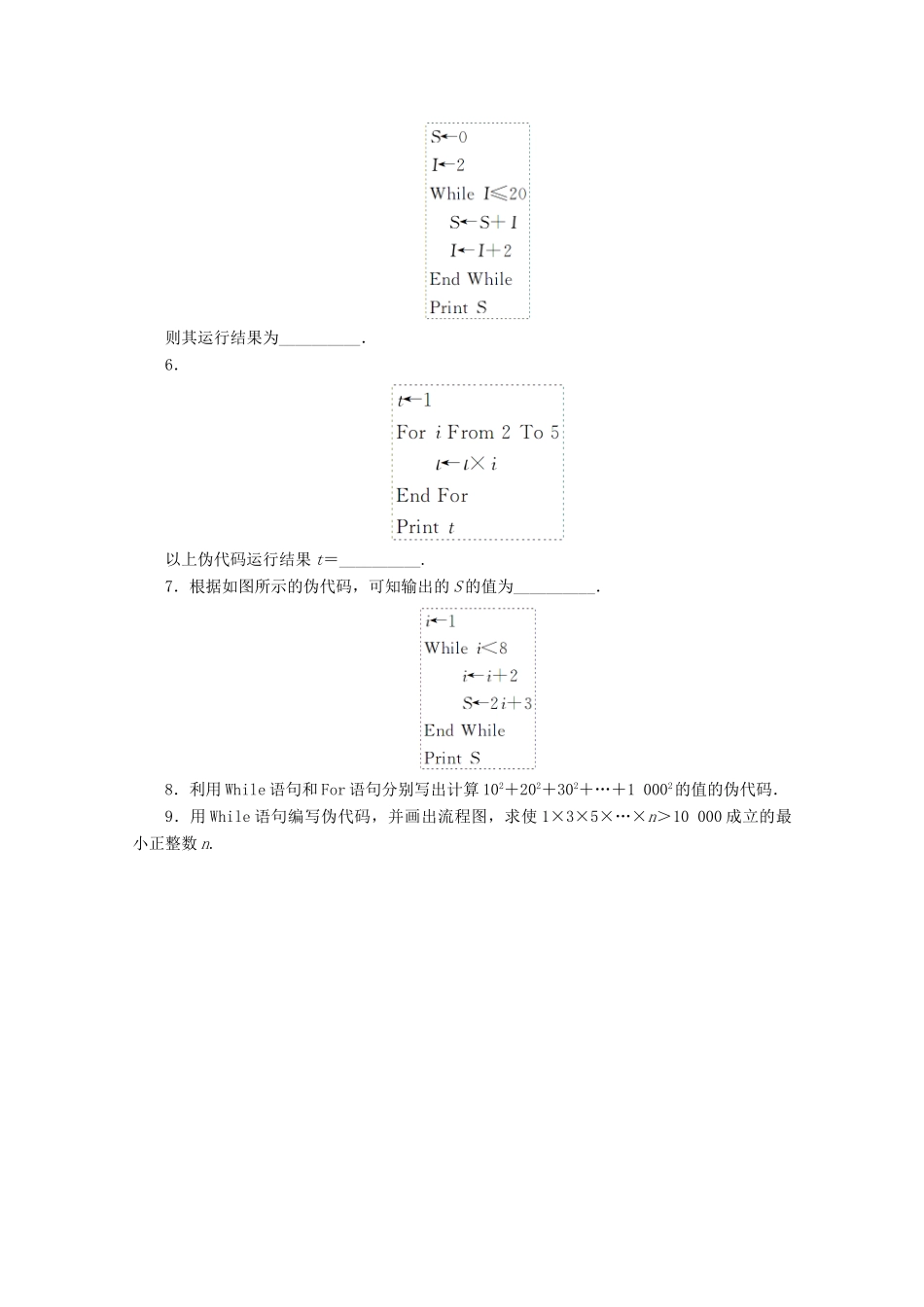 高中数学 第1章 算法初步 1.3.4 循环语句课堂精练 苏教版必修3-苏教版高一必修3数学试题_第2页