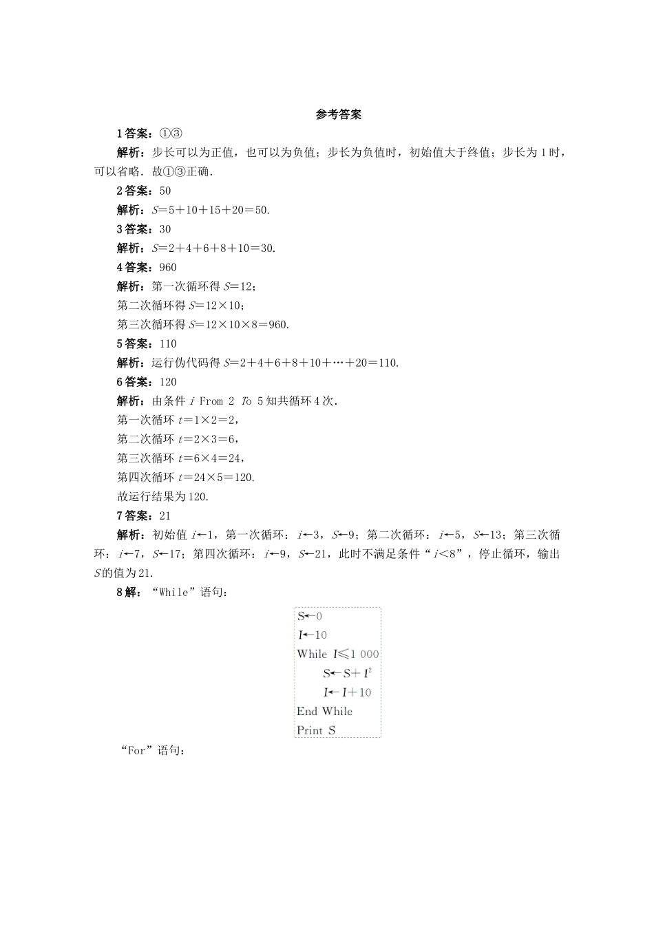 高中数学 第1章 算法初步 1.3.4 循环语句课堂精练 苏教版必修3-苏教版高一必修3数学试题_第3页