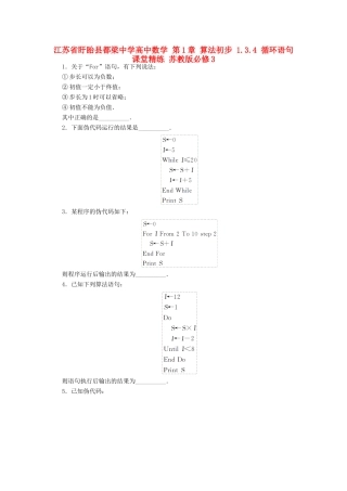 高中数学 第1章 算法初步 1.3.4 循环语句课堂精练 苏教版必修3-苏教版高一必修3数学试题