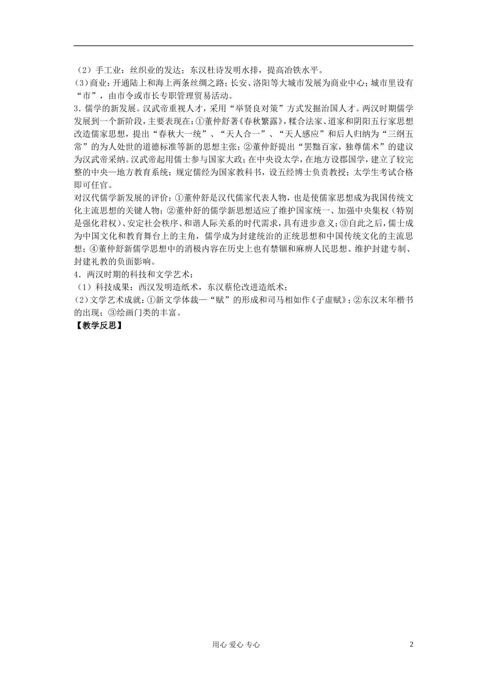 江西吉安白鹭洲中学2012届高考历史二轮复习 专题一 中国古代史 二、古代中华文明的形成和发展时期：秦汉文明教案_第2页