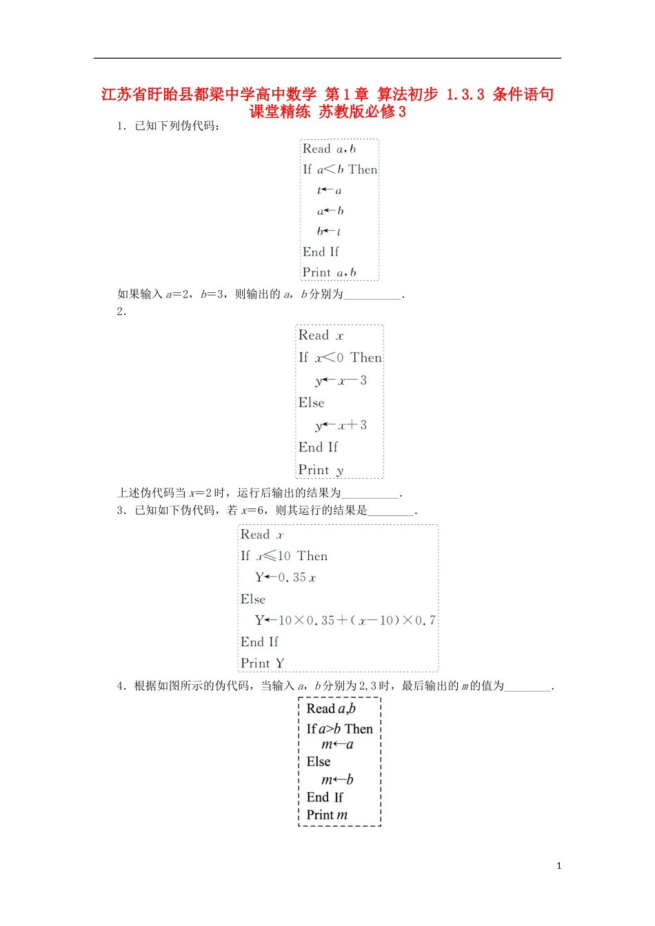 高中数学 第1章 算法初步 1.3.3 条件语句课堂精练 苏教版必修3-苏教版高一必修3数学试题_第1页