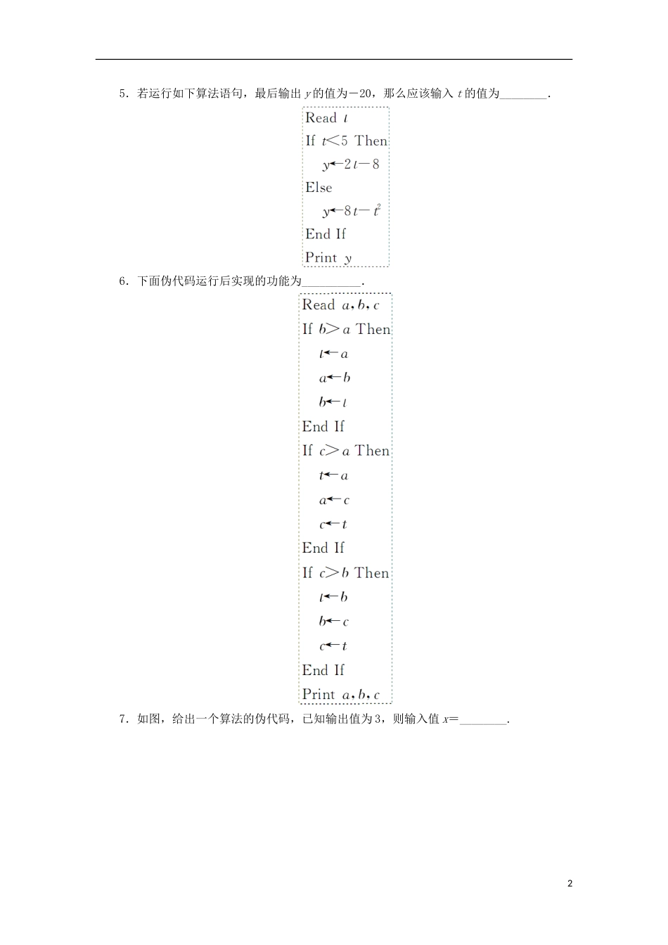 高中数学 第1章 算法初步 1.3.3 条件语句课堂精练 苏教版必修3-苏教版高一必修3数学试题_第2页