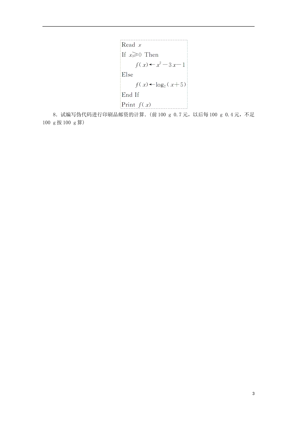 高中数学 第1章 算法初步 1.3.3 条件语句课堂精练 苏教版必修3-苏教版高一必修3数学试题_第3页