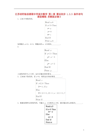 高中数学 第1章 算法初步 1.3.3 条件语句课堂精练 苏教版必修3-苏教版高一必修3数学试题