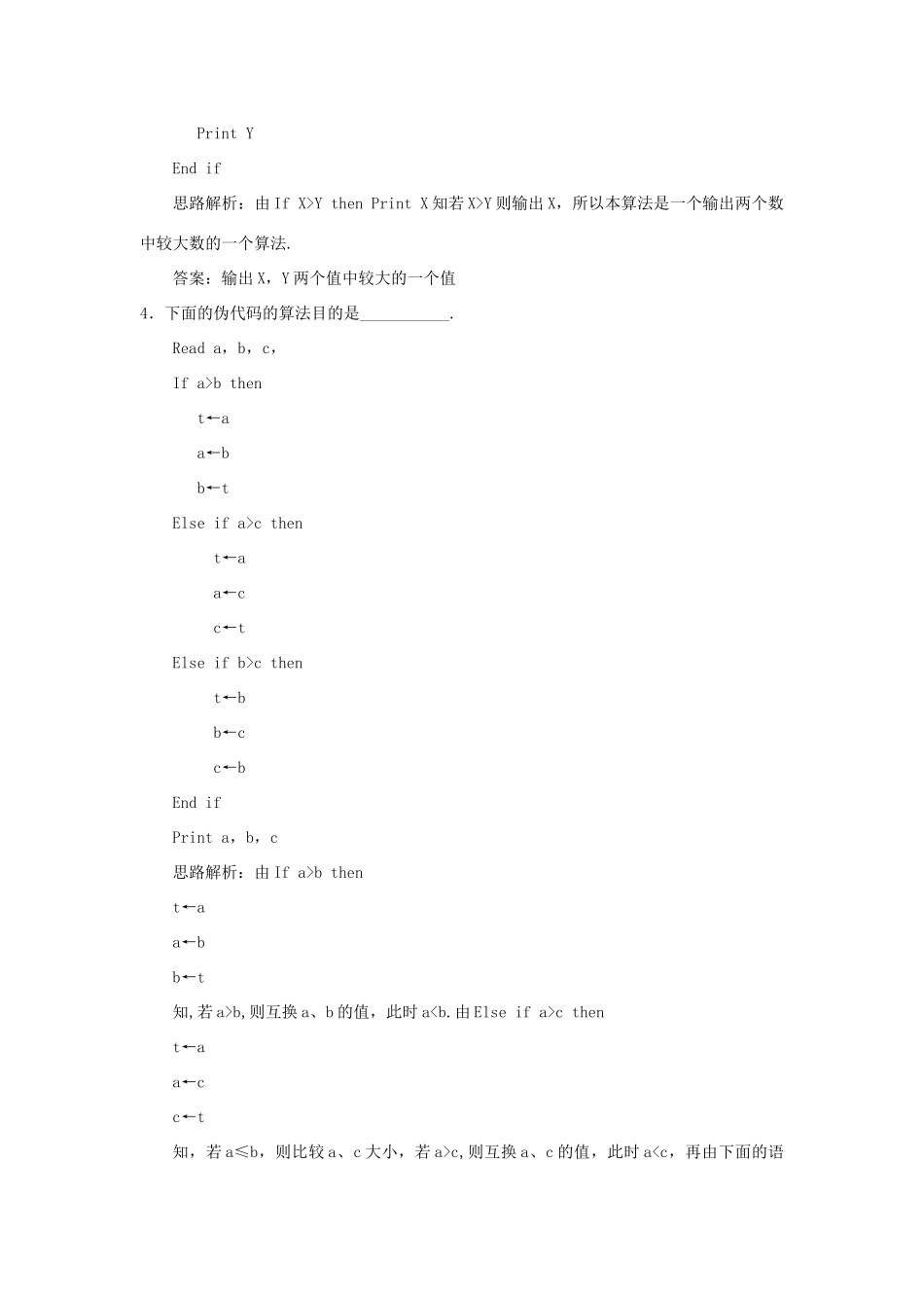 高中数学 第1章 算法初步 1.4 算法案例自主练习 苏教版必修3-苏教版高一必修3数学试题_第2页