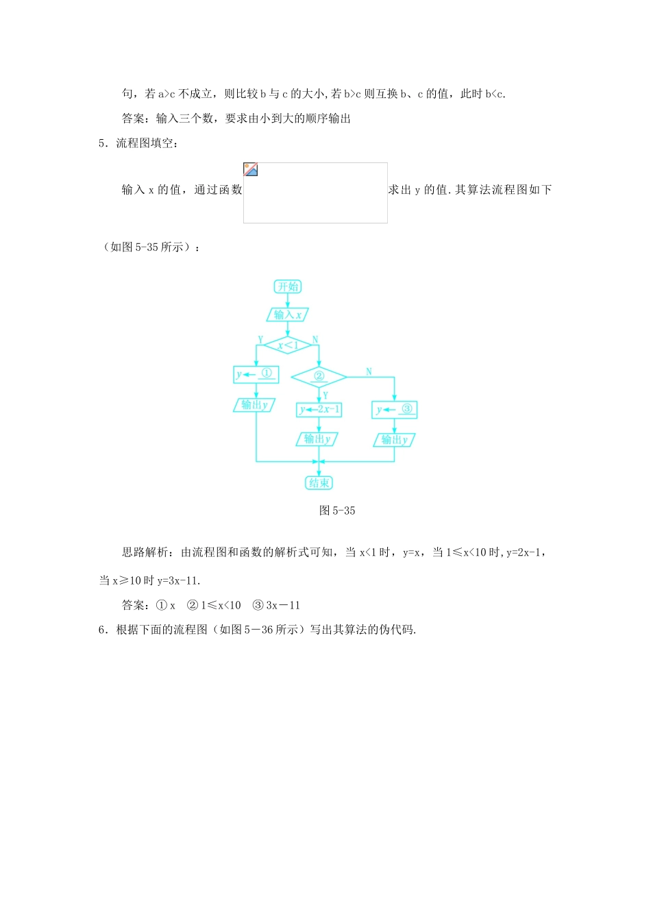 高中数学 第1章 算法初步 1.4 算法案例自主练习 苏教版必修3-苏教版高一必修3数学试题_第3页