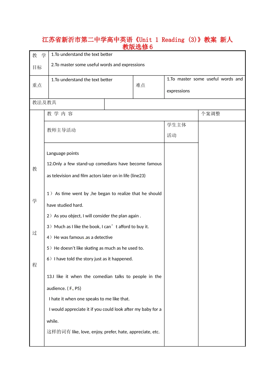 江苏省新沂市第二中学高中英语《Unit 1 Reading (3)》教案 新人教版选修6_第1页
