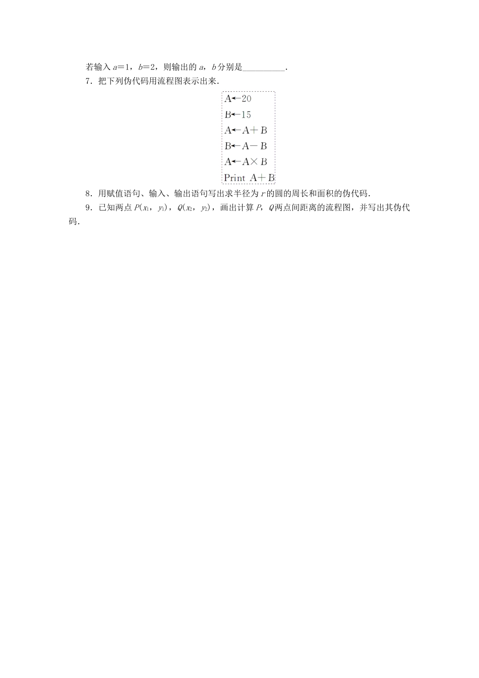 高中数学 第1章 算法初步 1.3.1 赋值语句1.3.2 输入、输出语句课堂精练 苏教版必修3-苏教版高一必修3数学试题_第2页