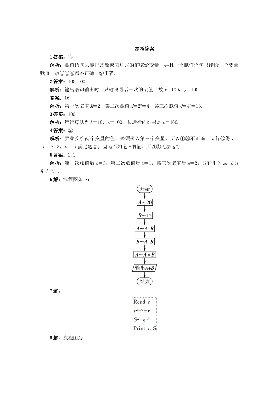 高中数学 第1章 算法初步 1.3.1 赋值语句1.3.2 输入、输出语句课堂精练 苏教版必修3-苏教版高一必修3数学试题_第3页