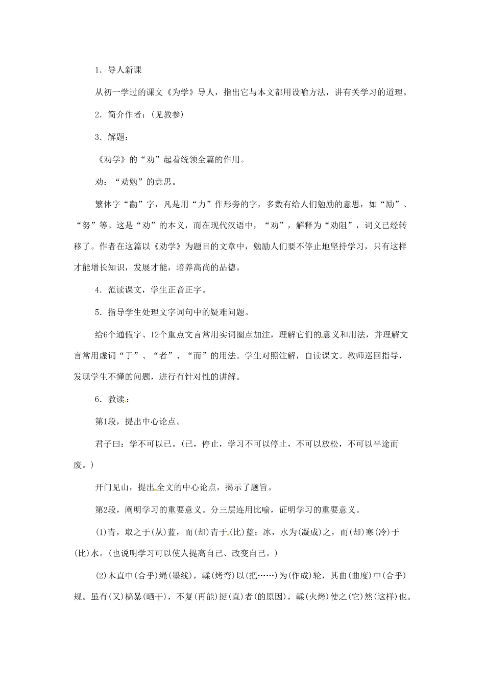 高中语文教学资料 第十课《劝学》教案教案 新人教版必修4_第2页