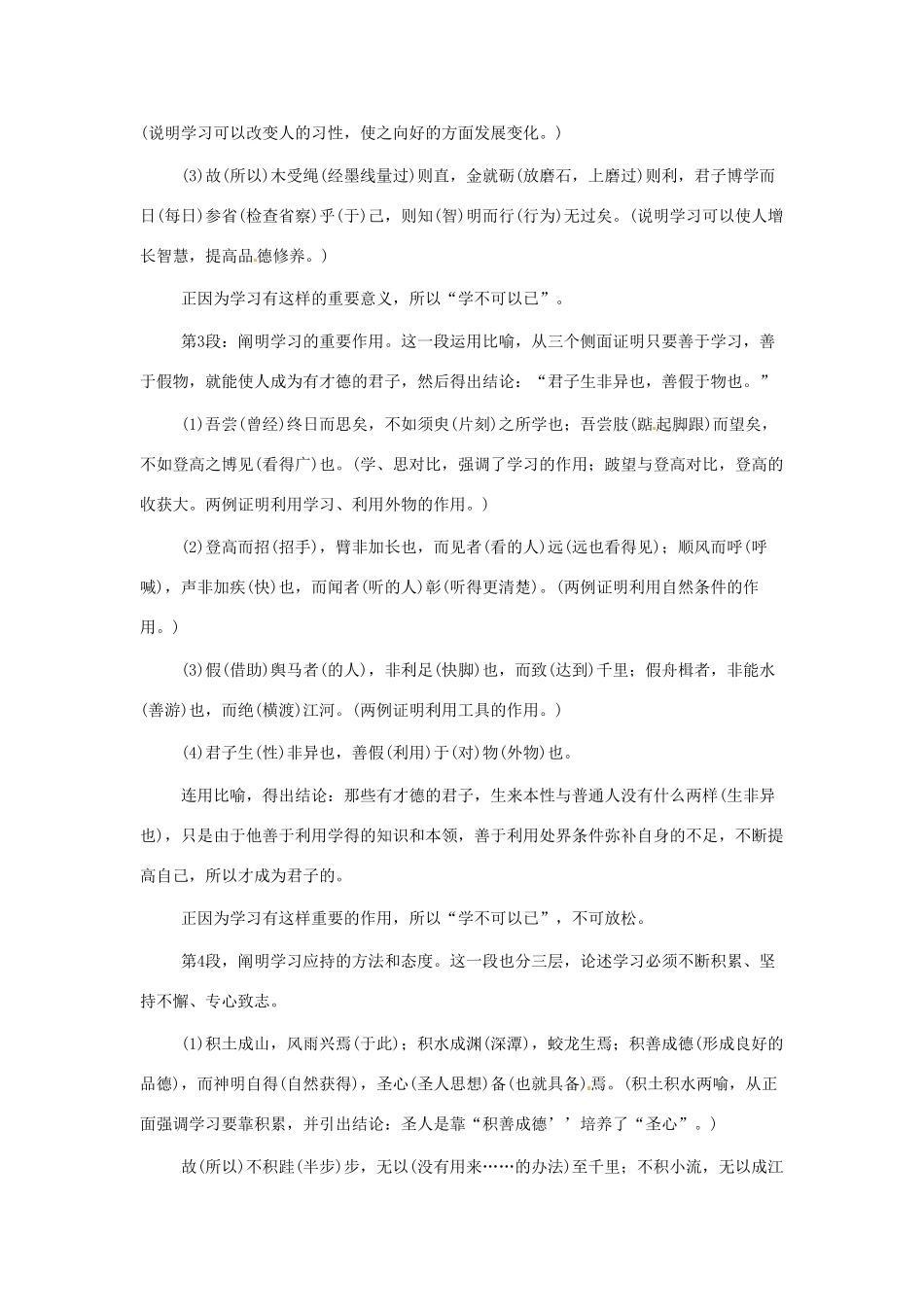 高中语文教学资料 第十课《劝学》教案教案 新人教版必修4_第3页