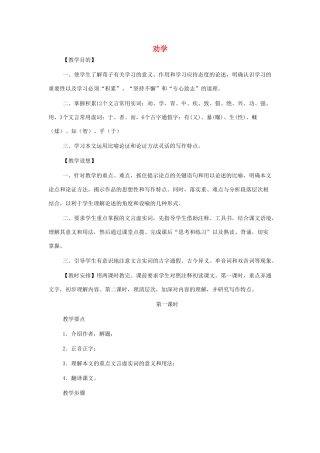 高中语文教学资料 第十课《劝学》教案教案 新人教版必修4