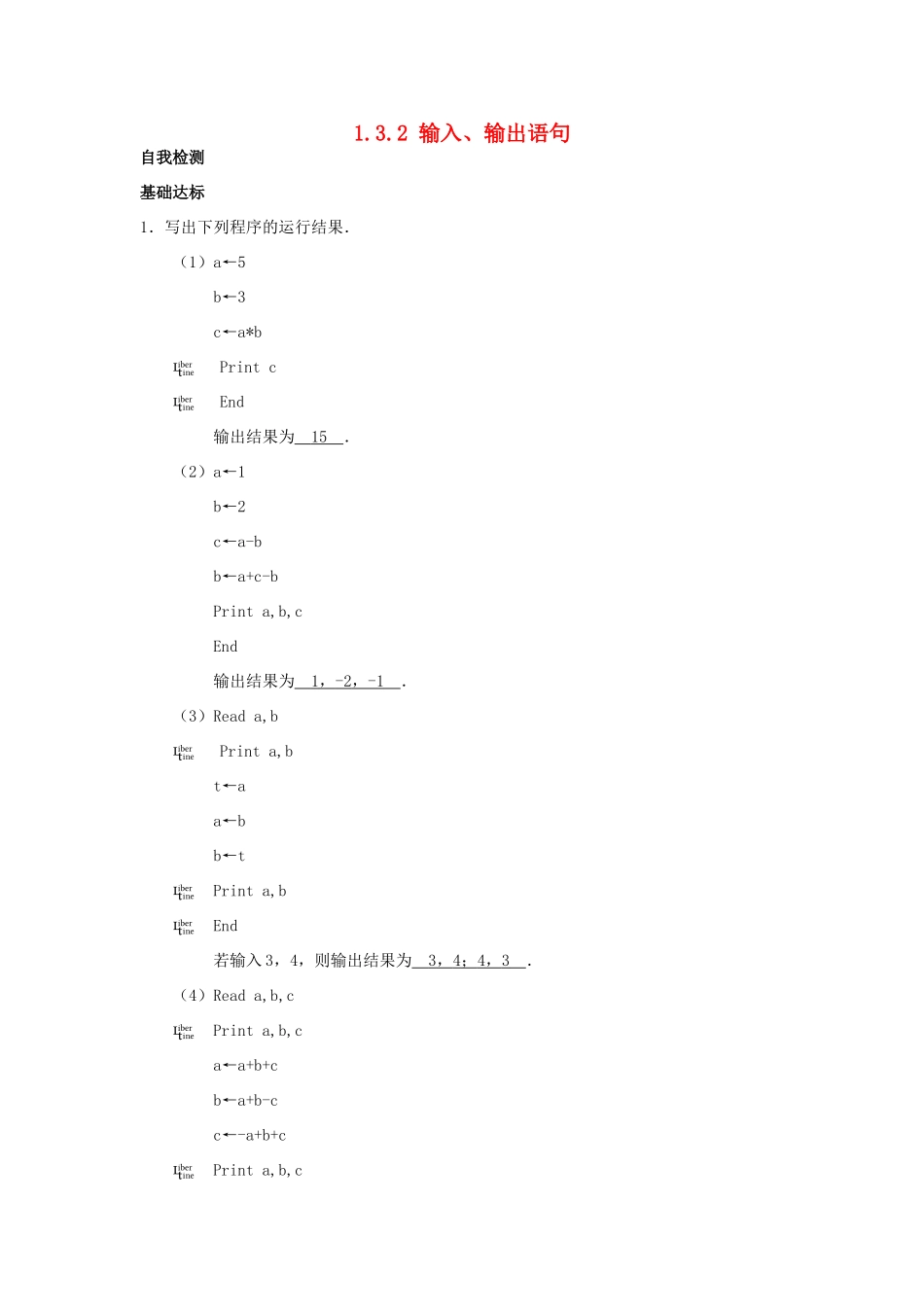 高中数学 第1章 算法初步 1.3 基本算法语句 1.3.1 赋值语句 1.3.2 输入、输出语句自我检测 苏教版必修3-苏教版高一必修3数学试题_第1页