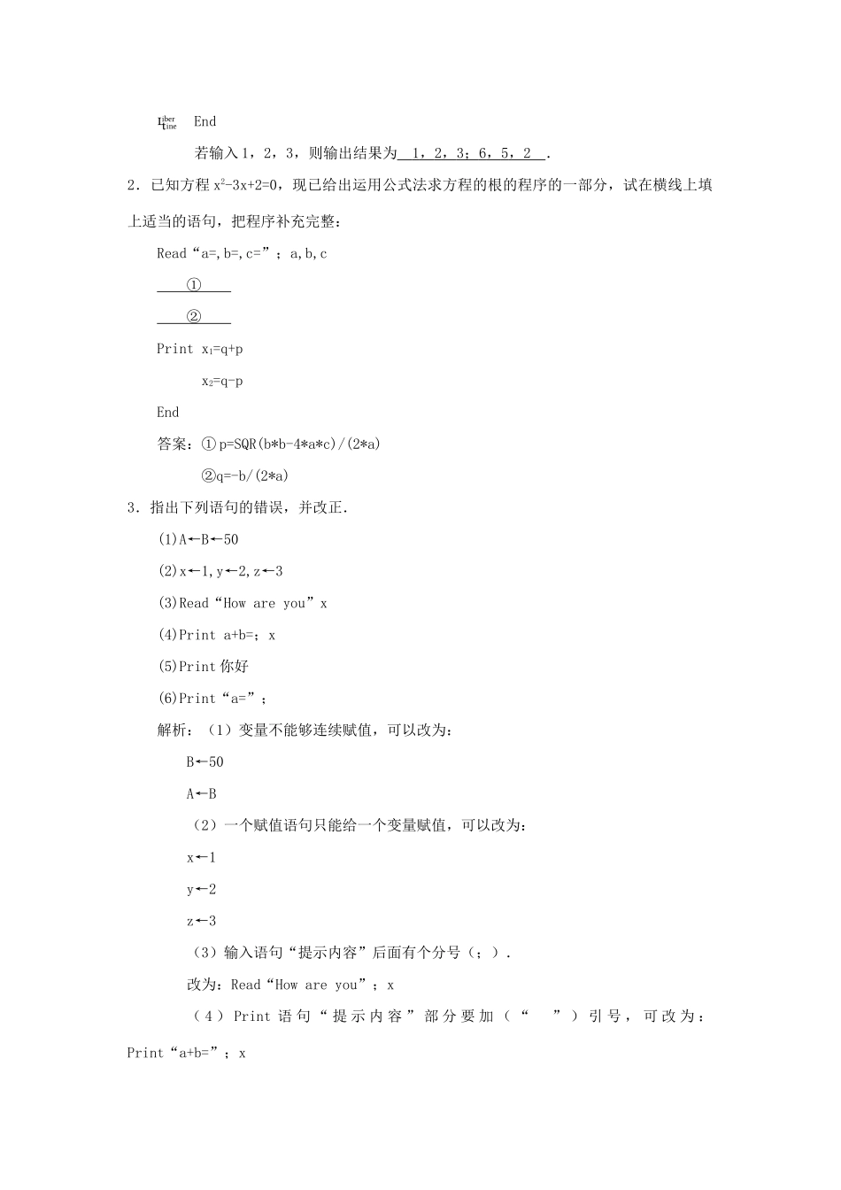 高中数学 第1章 算法初步 1.3 基本算法语句 1.3.1 赋值语句 1.3.2 输入、输出语句自我检测 苏教版必修3-苏教版高一必修3数学试题_第2页