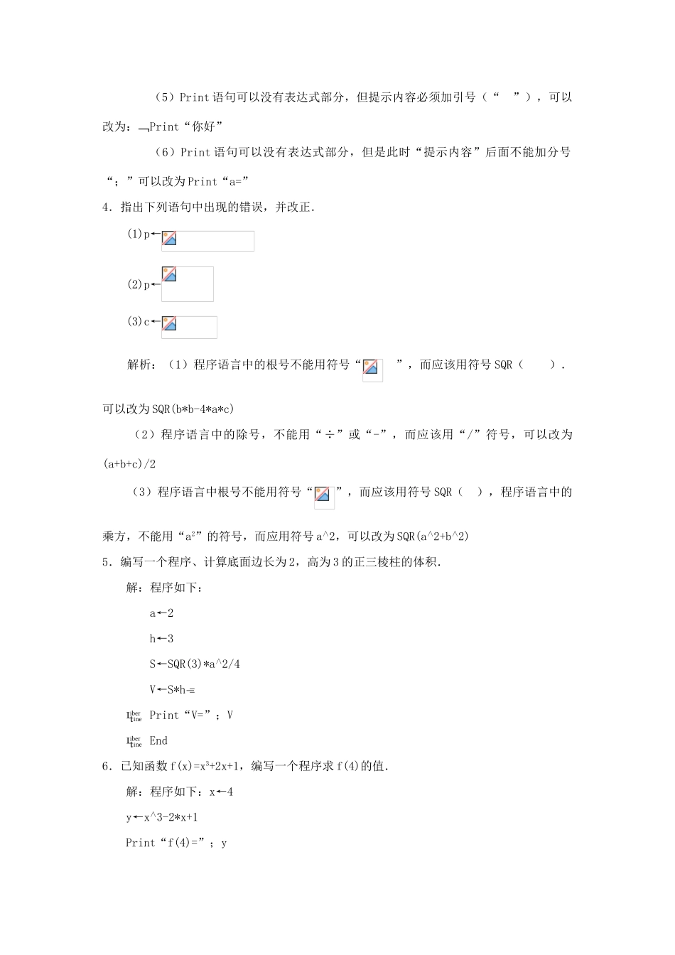 高中数学 第1章 算法初步 1.3 基本算法语句 1.3.1 赋值语句 1.3.2 输入、输出语句自我检测 苏教版必修3-苏教版高一必修3数学试题_第3页