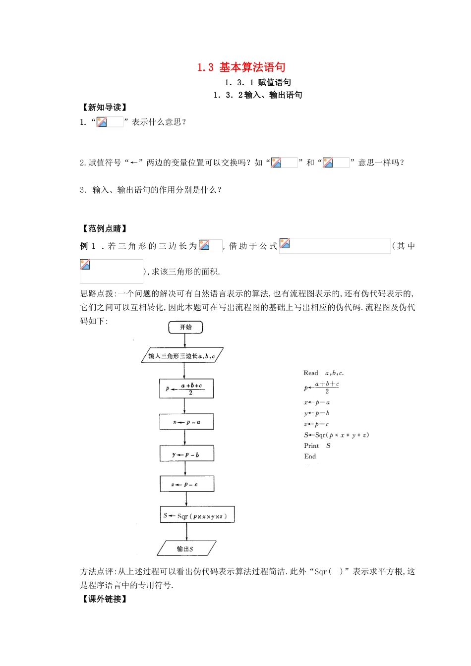 高中数学 第1章 算法初步 1.3 基本算法语句练习 苏教版必修3-苏教版高一必修3数学试题_第1页