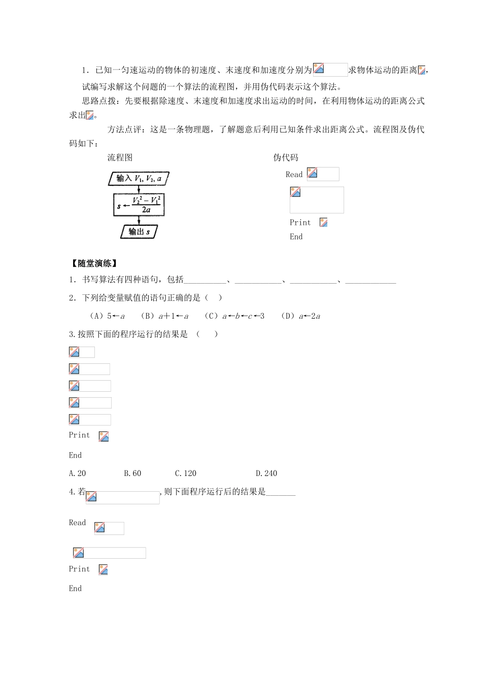 高中数学 第1章 算法初步 1.3 基本算法语句练习 苏教版必修3-苏教版高一必修3数学试题_第2页