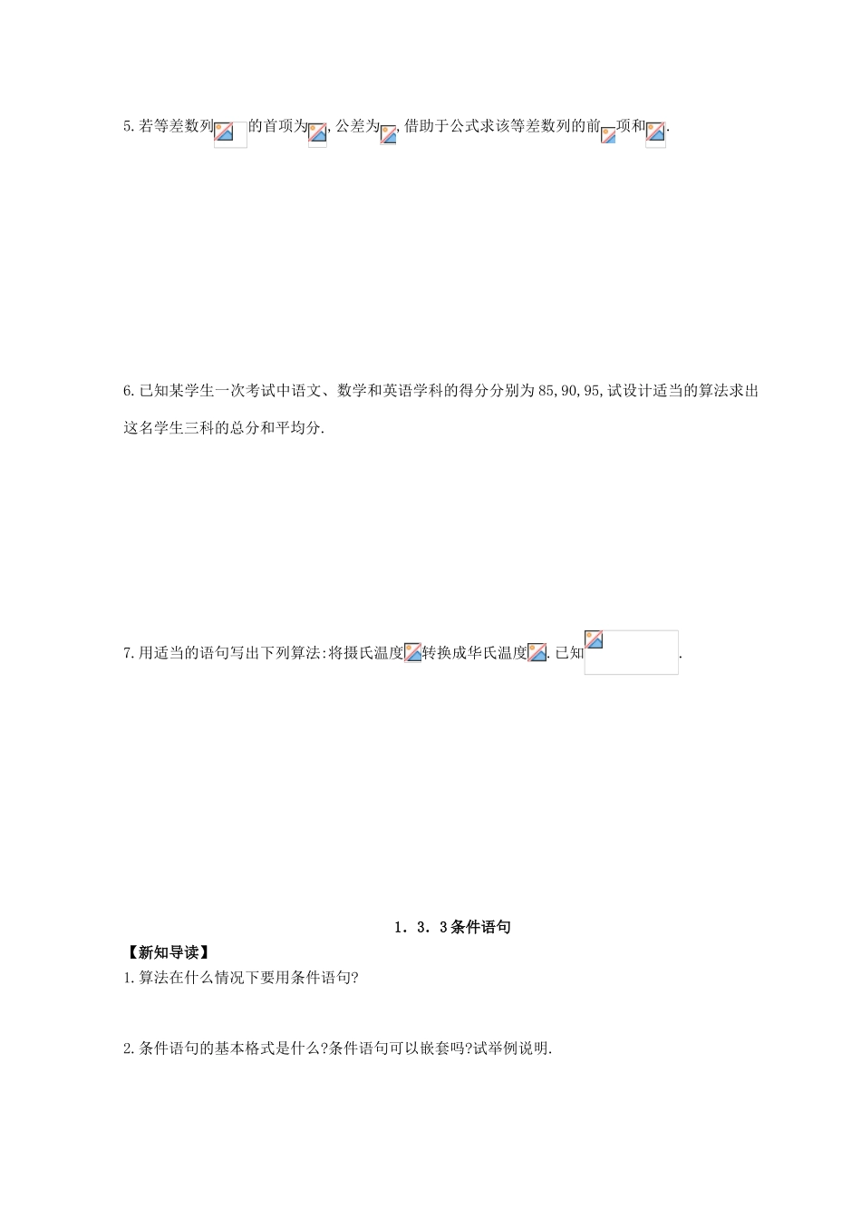 高中数学 第1章 算法初步 1.3 基本算法语句练习 苏教版必修3-苏教版高一必修3数学试题_第3页