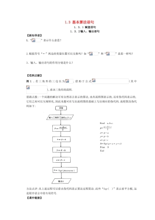 高中数学 第1章 算法初步 1.3 基本算法语句练习 苏教版必修3-苏教版高一必修3数学试题