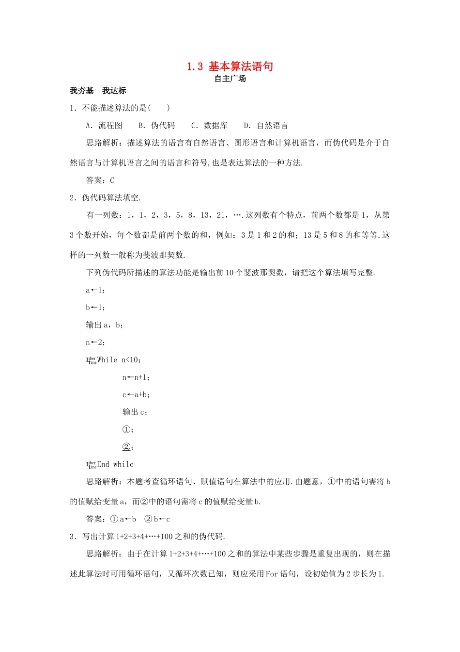 高中数学 第1章 算法初步 1.3 基本算法语句自主练习 苏教版必修3-苏教版高一必修3数学试题_第1页