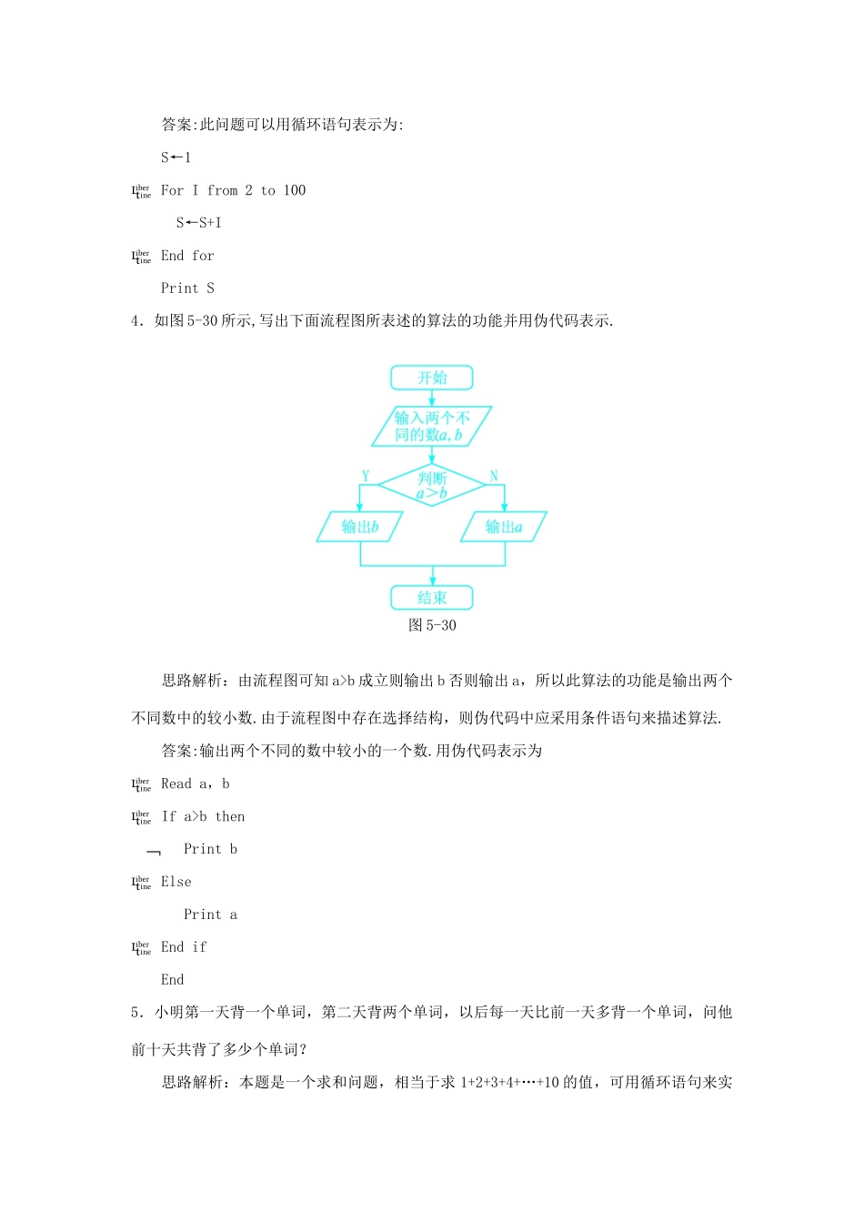 高中数学 第1章 算法初步 1.3 基本算法语句自主练习 苏教版必修3-苏教版高一必修3数学试题_第2页