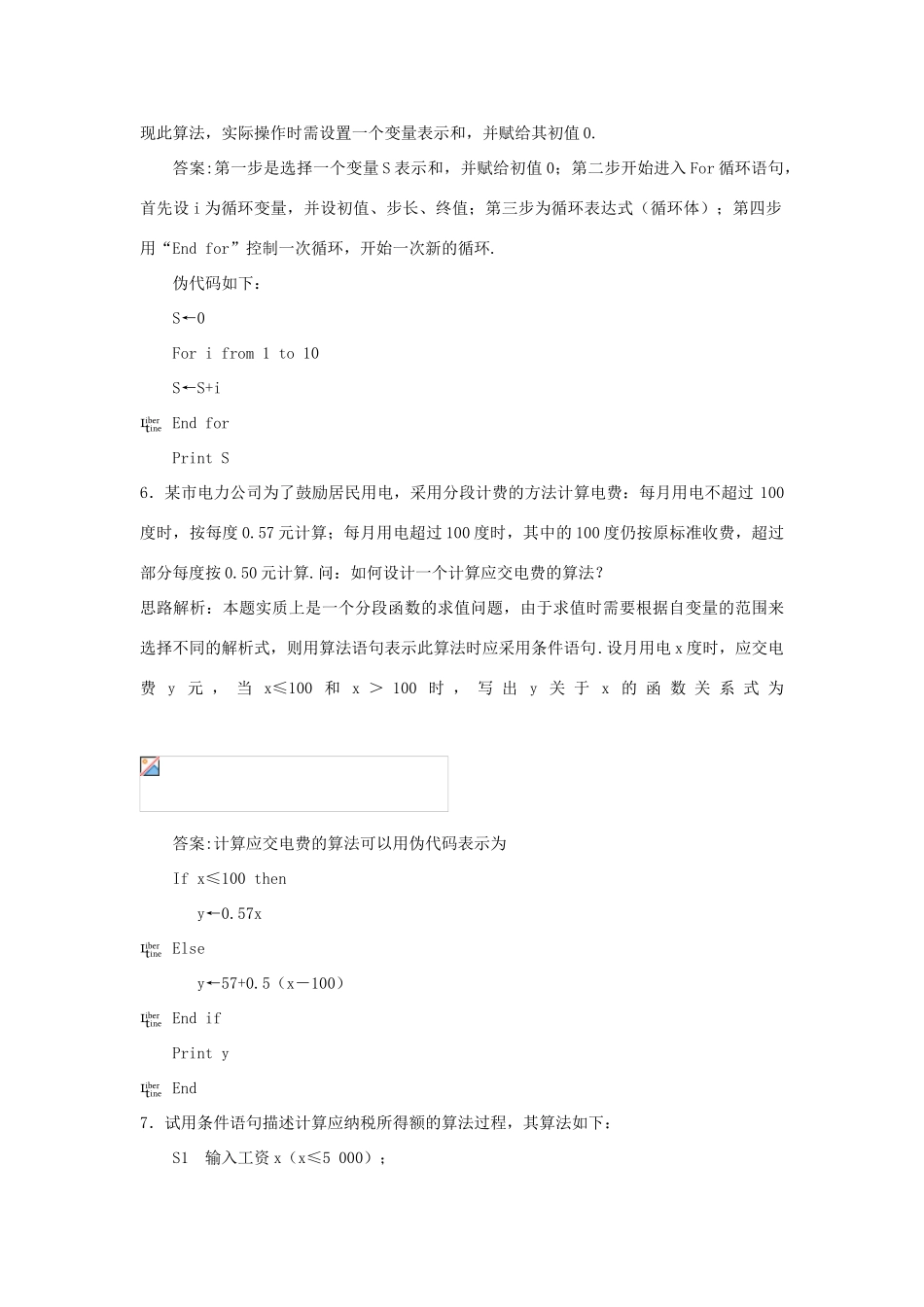 高中数学 第1章 算法初步 1.3 基本算法语句自主练习 苏教版必修3-苏教版高一必修3数学试题_第3页