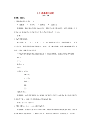 高中数学 第1章 算法初步 1.3 基本算法语句自主练习 苏教版必修3-苏教版高一必修3数学试题
