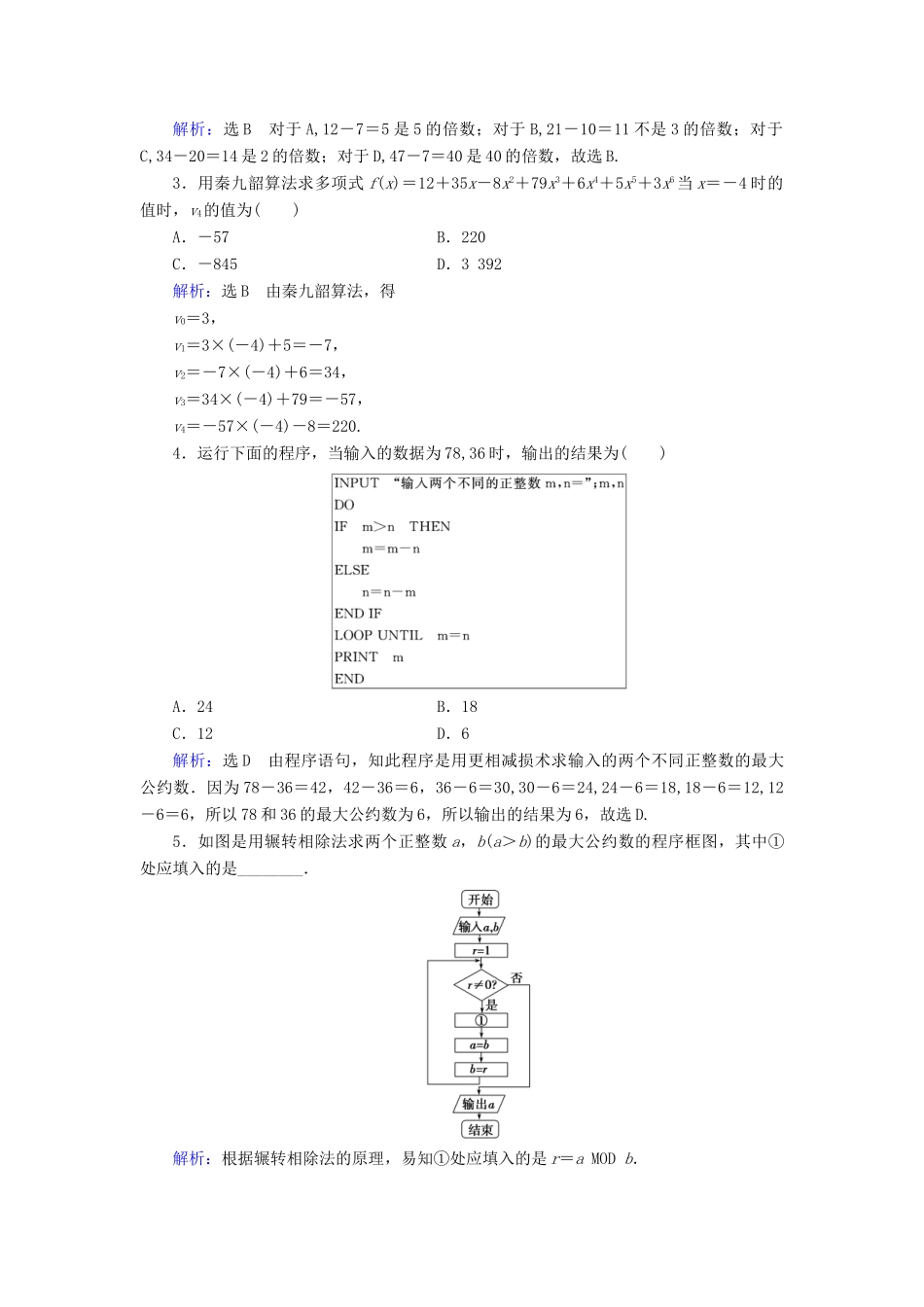 高中数学 第1章 算法初步 1.3 算法案例练习 新人教A版必修3-新人教A版高一必修3数学试题_第3页