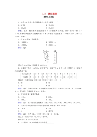 高中数学 第1章 算法初步 1.3 算法案例练习 新人教A版必修3-新人教A版高一必修3数学试题