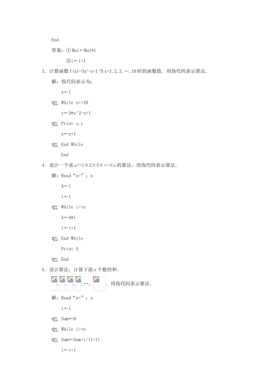 高中数学 第1章 算法初步 1.3 基本算法语句 1.3.4 循环语句自我检测 苏教版必修3-苏教版高一必修3数学试题_第2页