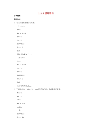 高中数学 第1章 算法初步 1.3 基本算法语句 1.3.4 循环语句自我检测 苏教版必修3-苏教版高一必修3数学试题