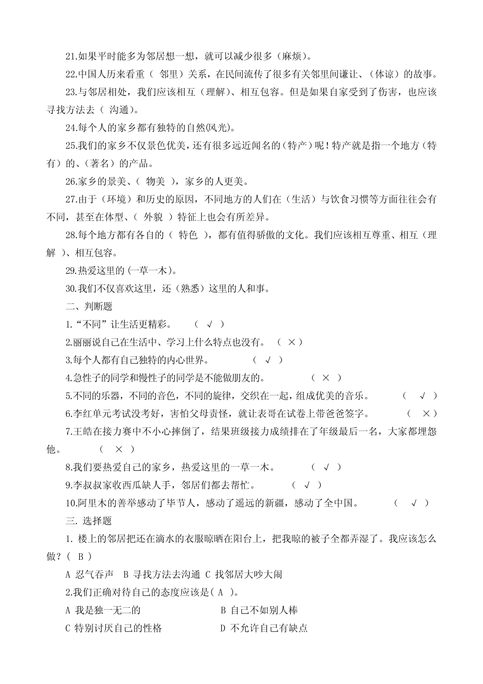 三年级下册《道德与法治》期中复习题含答案 _第2页
