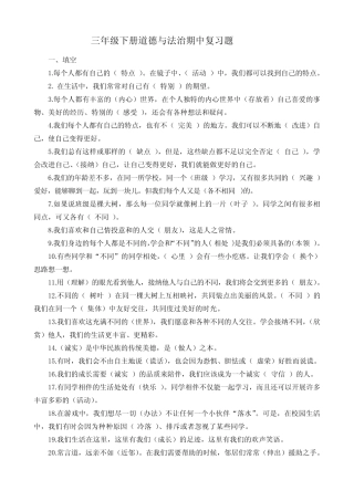三年级下册《道德与法治》期中复习题含答案 