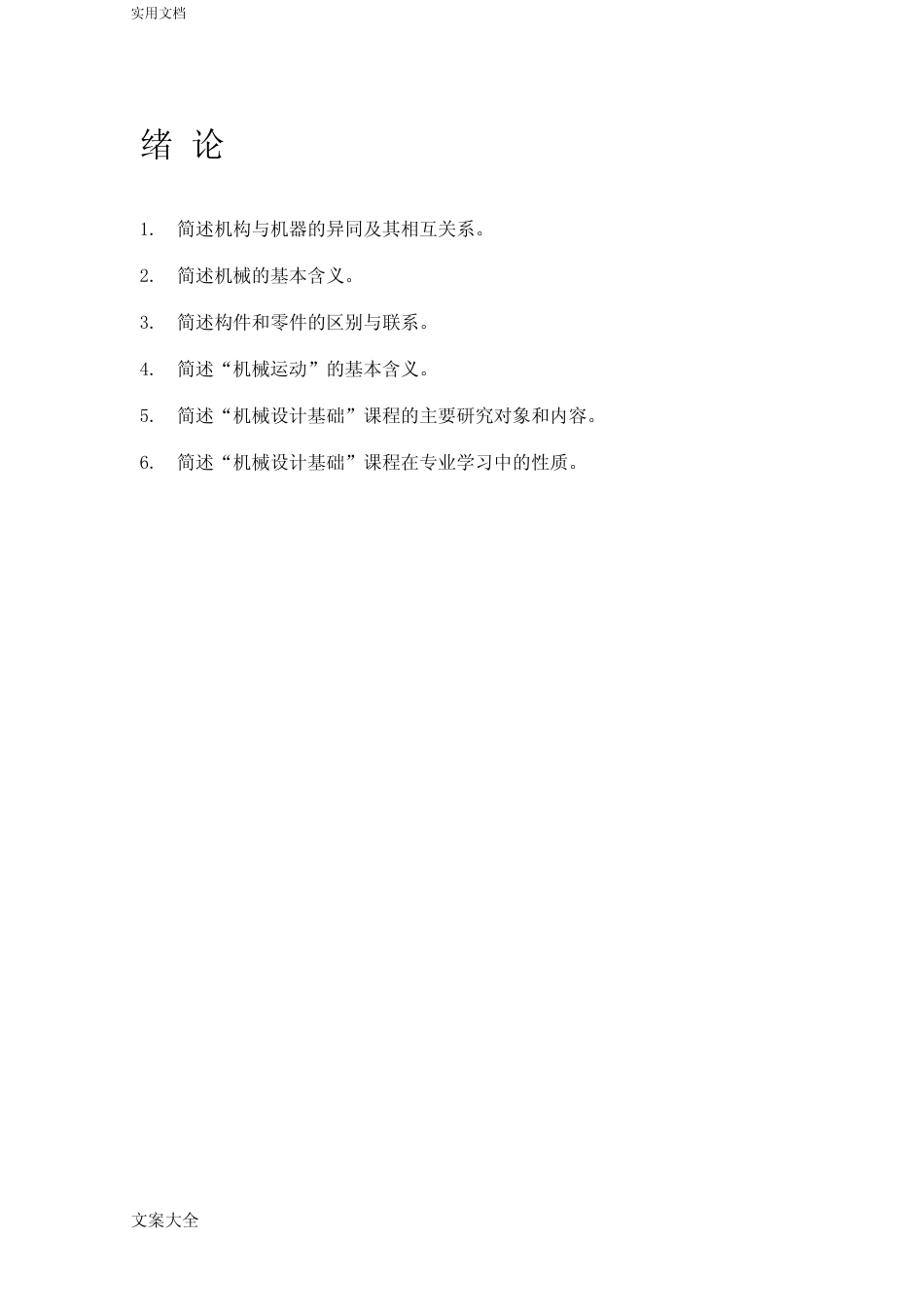 机械设计基础习题集(附解答) _第2页