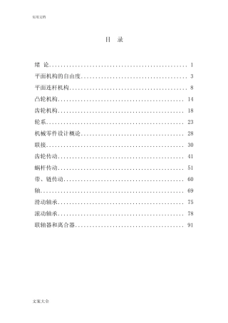 机械设计基础习题集(附解答) 