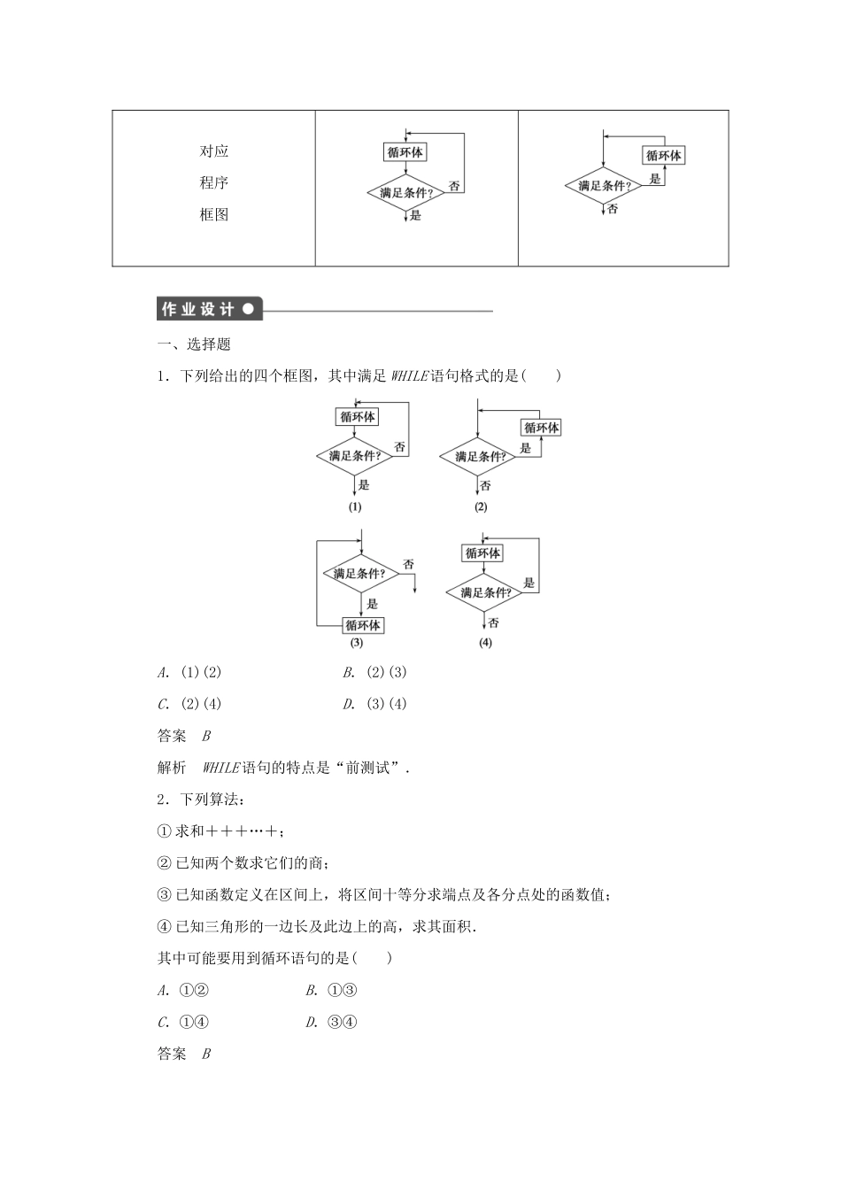 高中数学 第1章 算法初步 1.2.3 循环语句课时作业 新人教A版必修3-新人教A版高一必修3数学试题_第2页