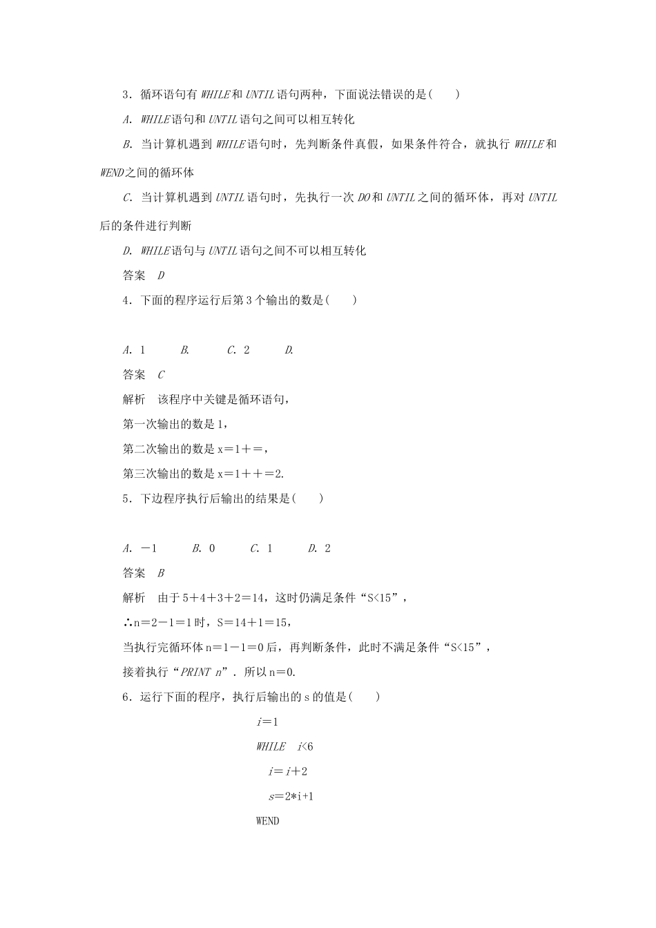 高中数学 第1章 算法初步 1.2.3 循环语句课时作业 新人教A版必修3-新人教A版高一必修3数学试题_第3页