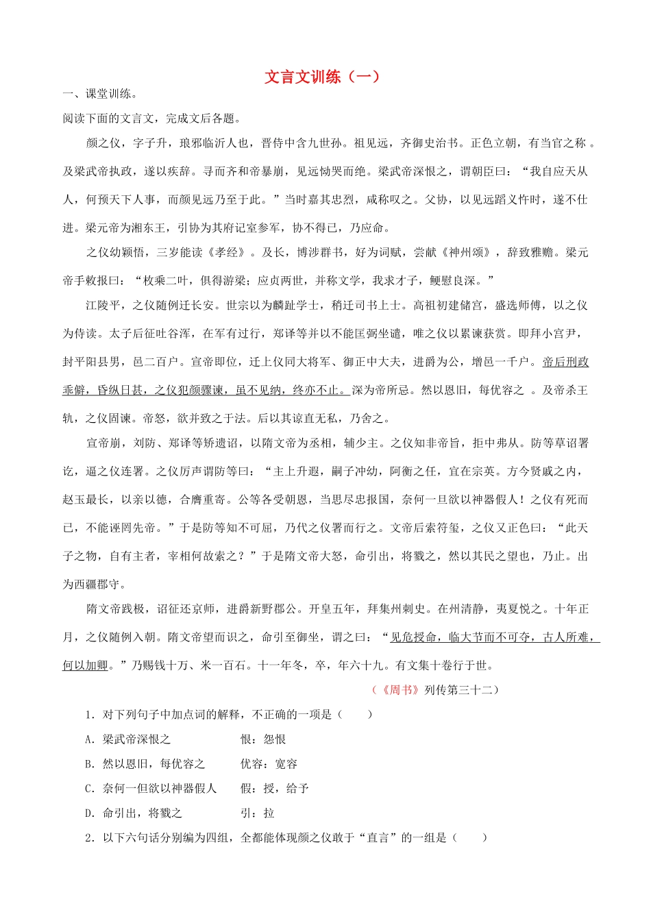 江苏省淮安中学II部高三语文二轮复习-文言文阅读_第1页