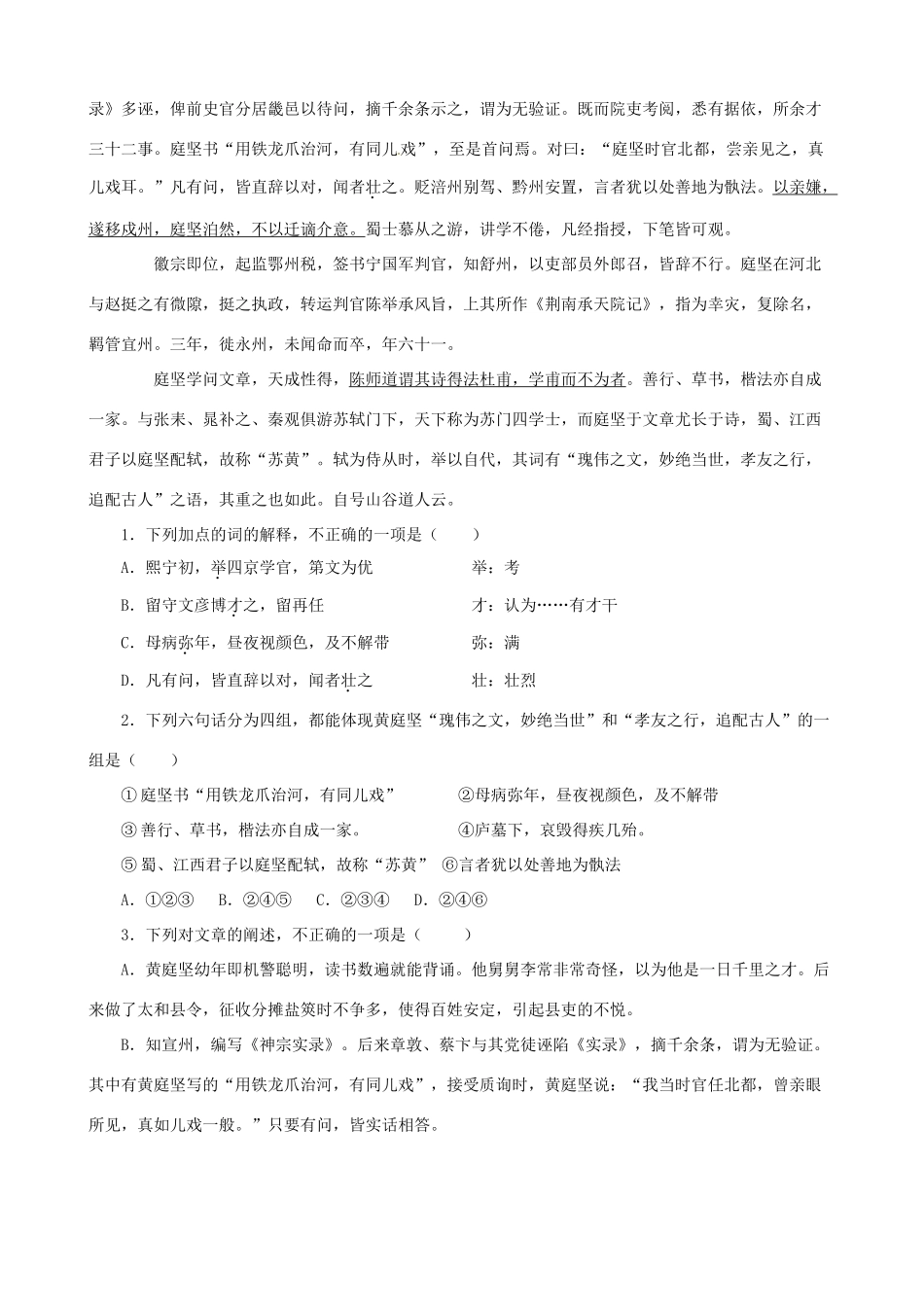 江苏省淮安中学II部高三语文二轮复习-文言文阅读_第3页